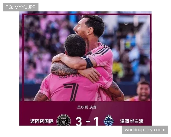 梅西携梦三王朝强势回归，球队士气重振状态回暖引关注