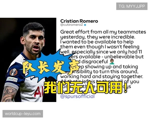 罗梅罗助热刺状态回暖，争冠路上表现亮眼引关注